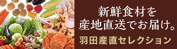 Haneda Sanchoku Selection